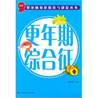 更年期综合征