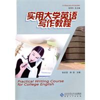 实用大学英语写作教程