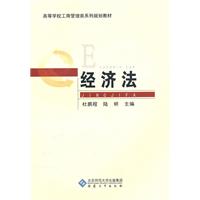 经济法