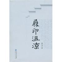 履印温凉