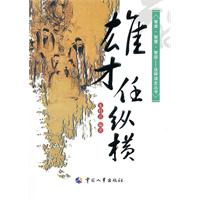 雄才任纵横