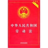 中华人民共和国劳动法-实用版