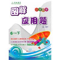 6年级下-图解应用题小学数学