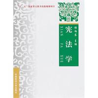宪法学