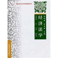 经济法学