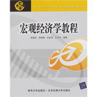 宏观经济学教程