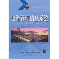 旅游管理信息系统
