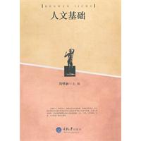 人文基础