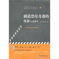 创造票房奇迹的电影小说原作