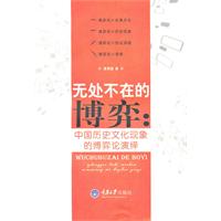 无处不在的博弈:中国历史文化现象的博弈论演绎