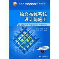 综合布线系统设计与施工