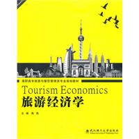 旅游经济学