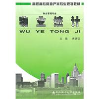 物业统计