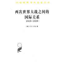 两次世界大战之间的国际关系:1919-1939