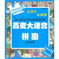 海洋公园-百变大迷宫拼图