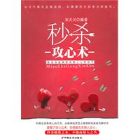 秒杀攻心术-精准快速揣摩洞察人心的技巧