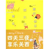一琳的快乐工作之旅-四天三夜享乐关西