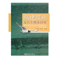 福建湿地及其生物多样性