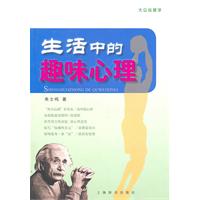 生活中的趣味心理