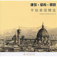 建筑.室内.景观手绘表现精选