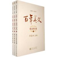 说文谈史卷-百年美文-(全三册)