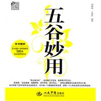 五谷妙用