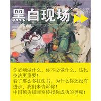 色彩系-黑白现场