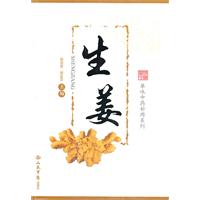 生姜