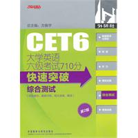 综合测试-大学英语六级考试710分快速突破-(第2版)