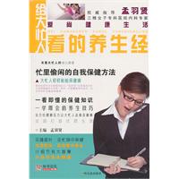 给大忙人看的养生经