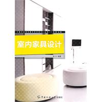 室内家具设计