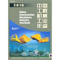 2010-中国工程机械工业年鉴