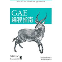 GAE编程指南
