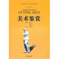 美术鉴赏