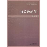 抗议政治学