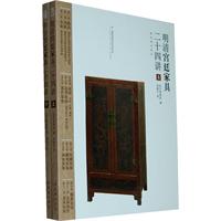 明清宫廷家具二十四讲-全两册