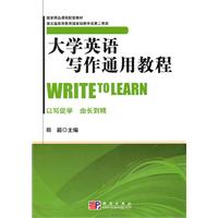 大学英语写作通用教程