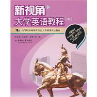 新视角大学英语教程-中