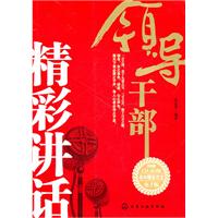 领导干部讲话艺术-附赠CD-ROM书中精彩范文电子版
