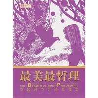 最美最哲理-穿越时空的经典美文