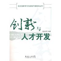 创新与人才开发