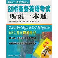 高级-剑桥商务英语考试听说一本通-(含光盘)
