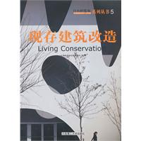 现存建筑改造