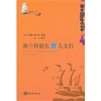 格兰特船长的儿女们