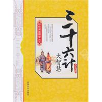 三十六计大智慧