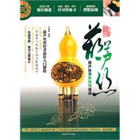 葫芦丝-BOOK+DVD