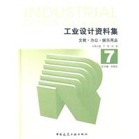 文教.办公.娱乐用品-工业设计资料集-7