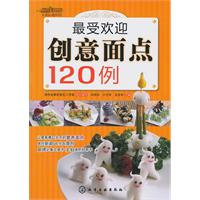 最受欢迎创意面点120例