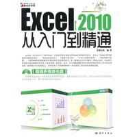 Excel 2010从入门到精通-含1CD价格