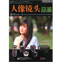 人像镜头品鉴